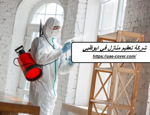 شركة تعقيم منازل في ابوظبي |00201114323865| تنظيف المنازل