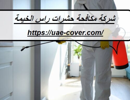 شركة مكافحة حشرات راس الخيمة |00201114323865| ابادة فورية