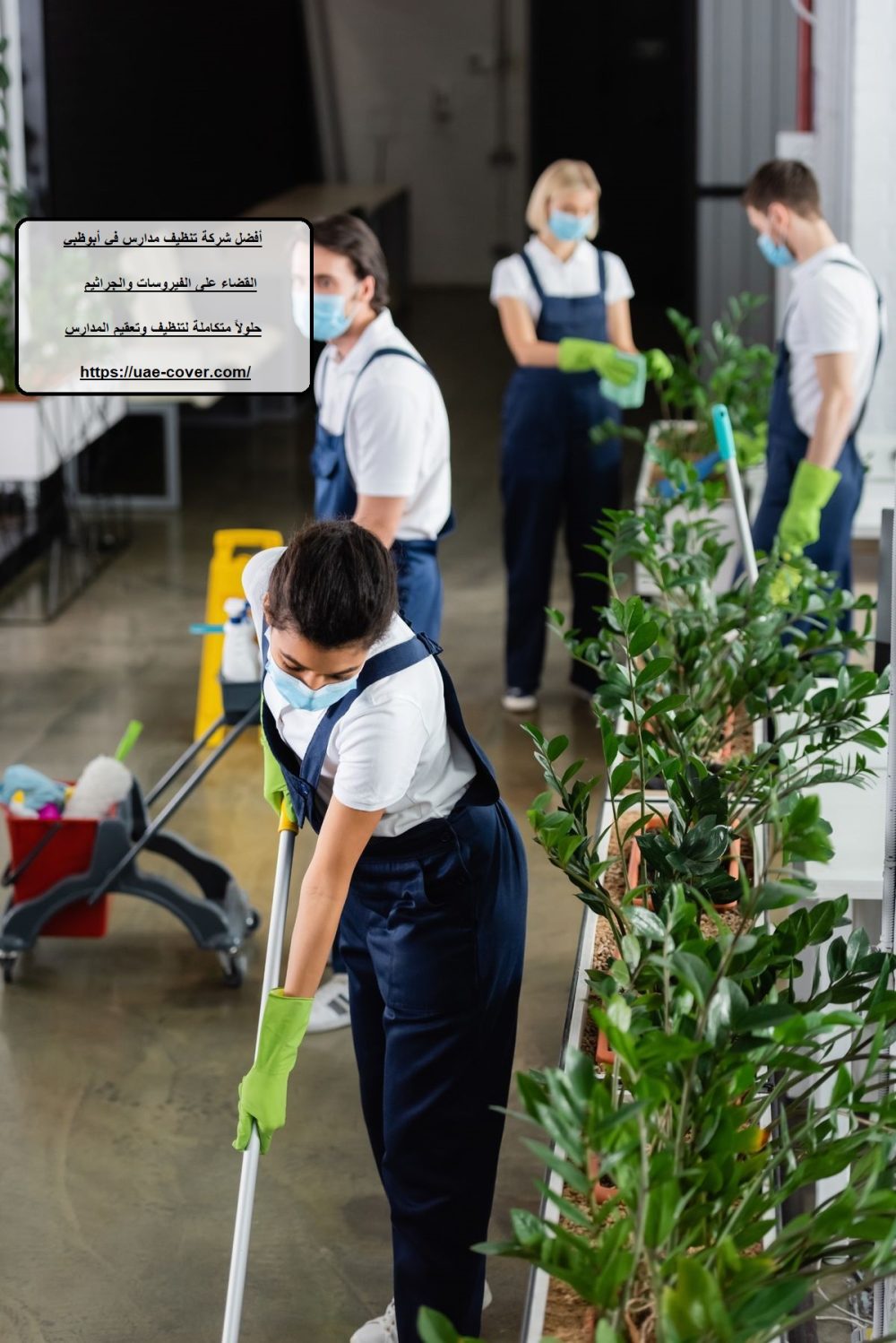 أفضل شركة تنظيف مدارس في أبوظبي