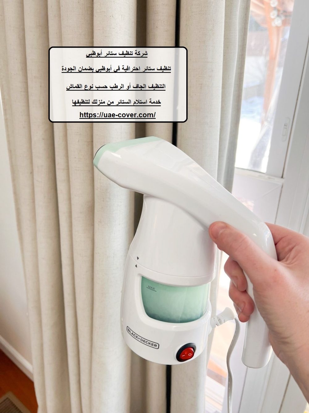 شركة تنظيف ستائر أبوظبي